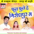 Shiv Mongre, Deepa Mongre