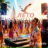 DJ ИюнЬ