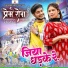 Sunil Soni, Anupama Mishra