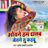Brijesh Sahani Anmol, Sandhya Anmol