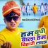 Anil Yadav (Mati Ke Lala)