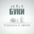 САМ-БУКИ