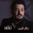 Galal El Zain