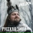 PRODON feat. Константин Солдатов