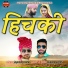 JOGENDRA RANA feat. Naresh Suthar