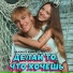 Saasha, KVINKA