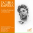Валентина Ивантеева