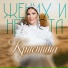 Кристина