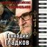 Оркестр п у В.Людвиковского
