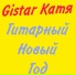 Gistar, Катя