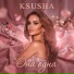 Ksusha