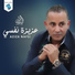 وليد التلاوي