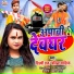 Shilpi Raj, Pradhan Ashiq