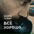 Гавриил Лубнин