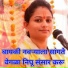 Rupali Tai Parturkar