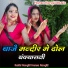 Rakhi Rangili, Hansa Rangili
