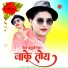 Sakir Mewati, Mewati Chhora