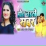 Antra Singh Priyanka, Sonu Shukla