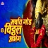 Mahesh Hiremath, Shubhangi Joshi