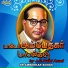 D. V. Ramani, Velu - Gana Singer