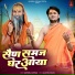 Ravindra Goswami