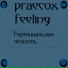 praecox feeling