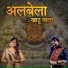 Anchal Bhatt, Sandeep Dadhich feat. Lokesh Bhatt