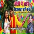Bullu Lal Yadav, Gudiya Raj