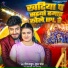 Gaurav Thakur feat. Suman sona