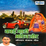 Bhimsingh Rathod, Vaishali Gokhale