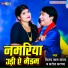 Vijay Lal Yadav, Saroj Sargam
