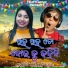 Ankita Rani, Viral Boy Santanu