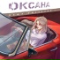 Паша Любченко