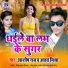 Ashish Raj, Asha Mishra
