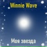Winnie Wave