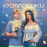Никита Шульгин, Соня Сафарова