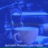 высший Музыка для учебы