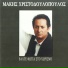 Makis Hristodoulopoulos