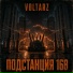 VOLTARZ