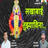 Rajkumar Bhise, Chandan Kamble