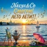 Nailya&co