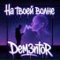 Dem3ntoR