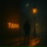 ТАРН