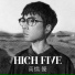 高橋優