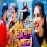 Shilpi Raj, Sonu Raja
