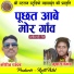 Kirit Yadav, Kumari Netam
