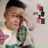 笑天