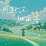 张朕, 贺子玲