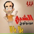 El Shabah