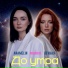 anamelin, Вечная
